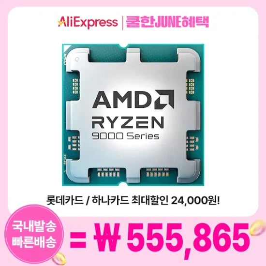 AMD 라이젠 9800X3D / 라이젠 7800X3D 외 다양, 총 2개