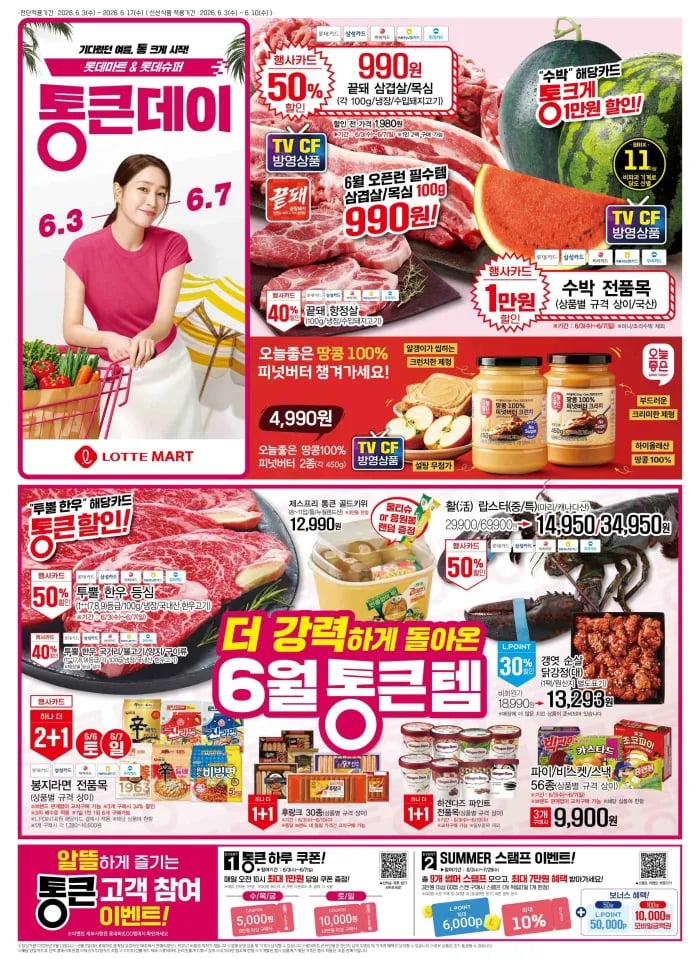 끝돼 삼겹/목살 990원 (총 12kg)