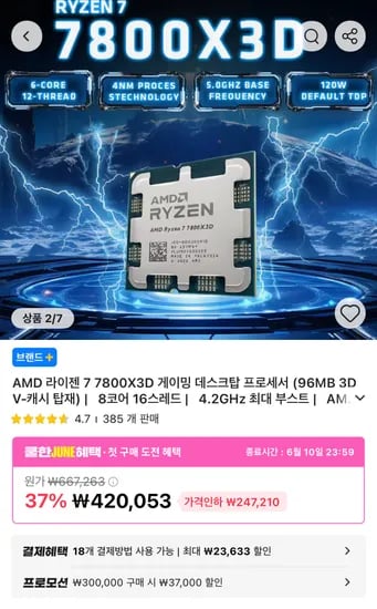AMD 라이젠7 7800X3D 데스크탑 프로세서 외 다양, 수량 10개