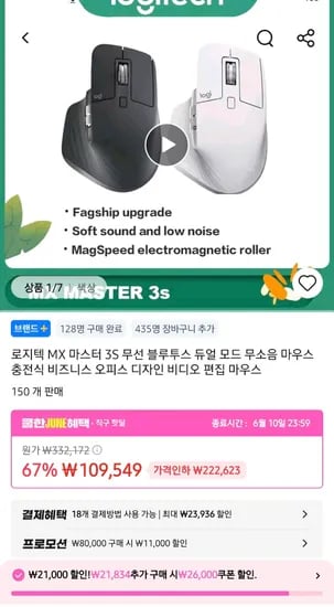 로지텍 MX MASTER 3S 마우스 외 다양, 수량 20개