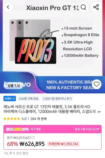 레노버 샤오신패드 프로 GT 13인치 태블릿