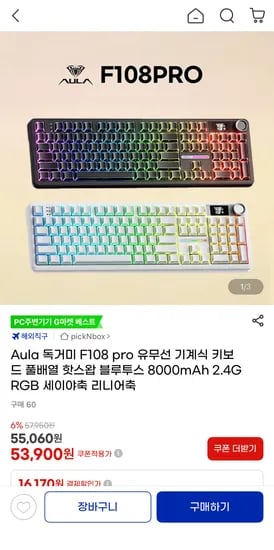 Aula 독거미 F108 pro 유무선 기계식 키보드 세이야축 8000mAh