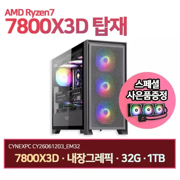 7800X3D 32G 1TB 반본체