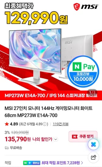 MSI 27인치 모니터 144Hz 게이밍모니터 화이트 68cm MP273W E14A-700