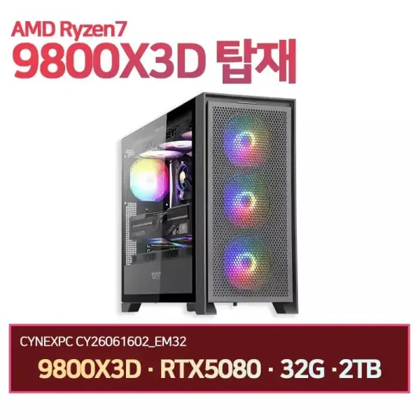 AMD 라이젠 9 9800X3D RTX 5080 32GB 2TB 완본체