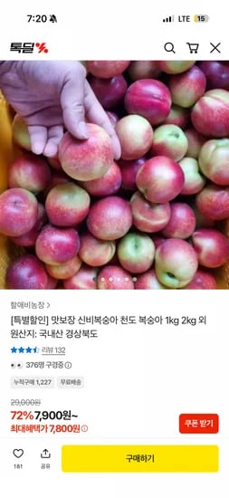 신비복숭아 천도복숭아 2kg