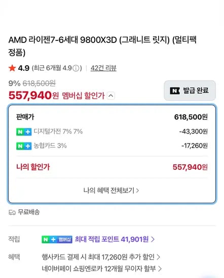 AMD 라이젠 7 6세대 9800X3D 멀티팩 정품