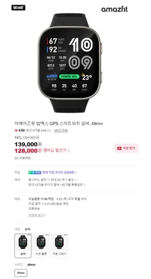 어메이즈핏 빕맥스 GPS 49mm 스마트워치