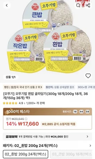 오뚜기밥 흰밥 200g 24개