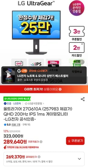 LG 울트라기어 27G610A QHD 200Hz IPS 1ms 게이밍모니터