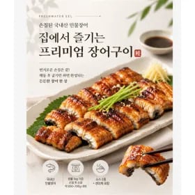 국내산 자포니카 장어 민물장어 1kg 손질후 650-700g