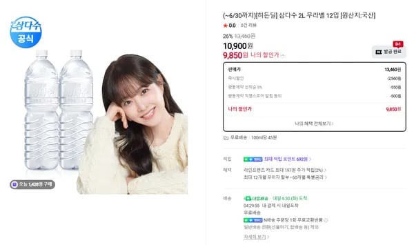 삼다수 2L 무라벨 12입 외 스파클 2L 36병
