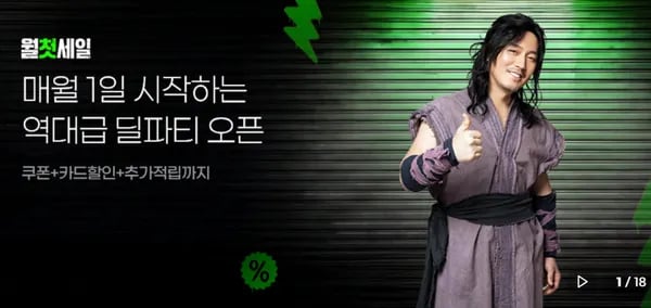 7월 지마켓 월첫세일 (7/1~7/5, PC 부품 카드할인 부활)