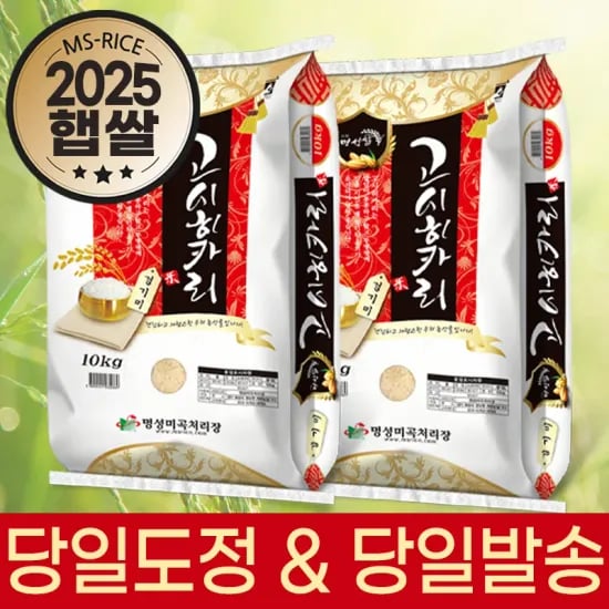 25년산 햅쌀 특등급 고시히카리 쌀 20kg