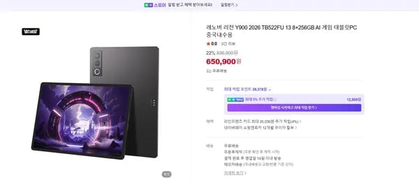 레노버 리전 Y900 2026 TB522FU 13 8+256GB AI 게임 태블릿PC 중국내수용
