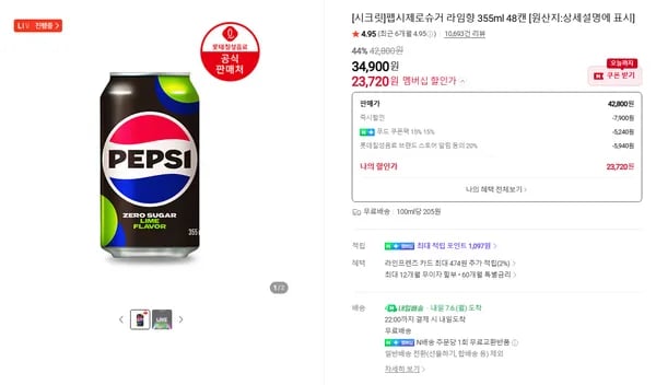 펩시제로슈거 라임향 355ml 48캔