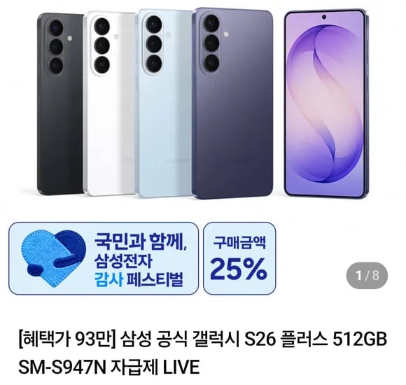 삼성 갤럭시 S26 플러스 512GB