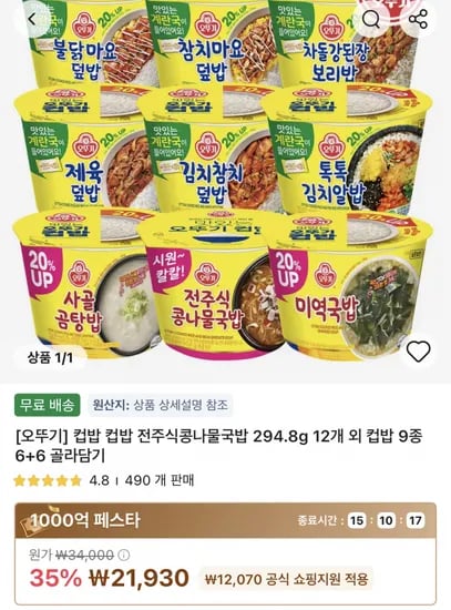 오뚜기 컵밥 전주식 콩나물국밥 294.8g x 12개