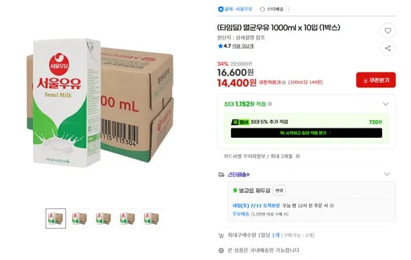 서울우유 멸균우유 1000ml x 10입 (1박스)