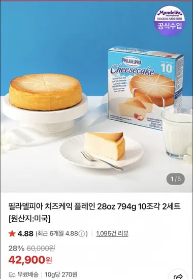 필라델피아 치즈케익 플레인 28oz 794g 1+1