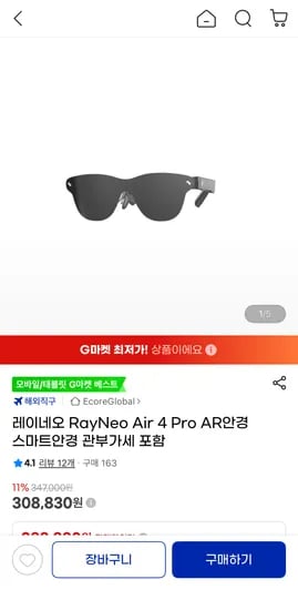 레이네오 RayNeo Air 4 Pro AR안경 스마트안경 (308,830원/무료배송)