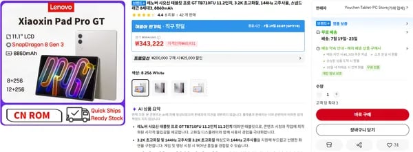 레노버 샤오신 pad pro GT 8+256GB 중국내수번전