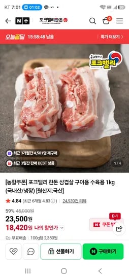 포크밸리 한돈 삼겹살 1kg