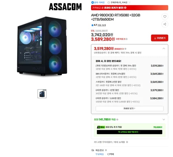 AMD 9800X3D RTX5080 +32GB +2TB/B650EM 완본체