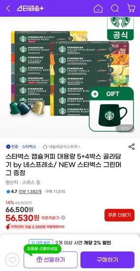 스타벅스 캡슐커피 대용량 5+4박스 골라담기(+스벅 머그증정)