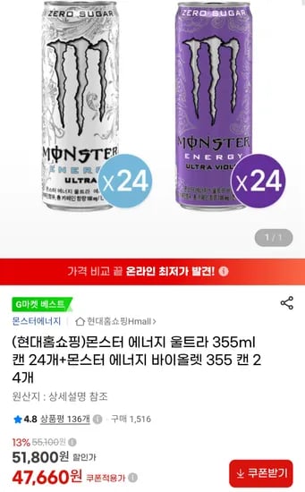 몬스터 에너지 울트라 355ml 캔 24개+몬스터 에너지 바이올렛 355 캔 24개