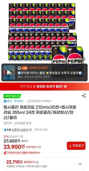 펩시콜라 제로라임 210mlx30캔+355ml 24캔