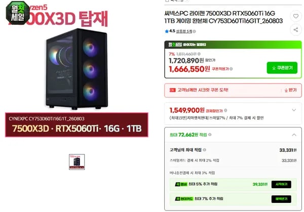 7500X3D 5060Ti 16G 1TB