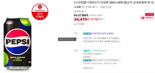 펩시 제로 라임 뚱캔 48캔(355ml)외 다양