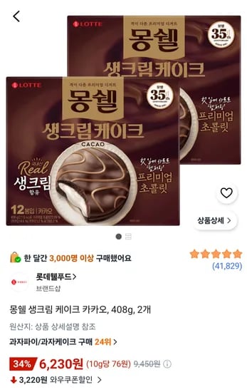 몽쉘 생크림 케이크 카카오, 408g, 2개