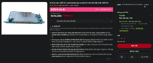 AMD BC 250 (미니PC 느낌)