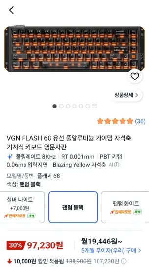 VGN FLASH 68 유선 풀알루미늄 게이밍 자석축 기계식 키보드 영문자판