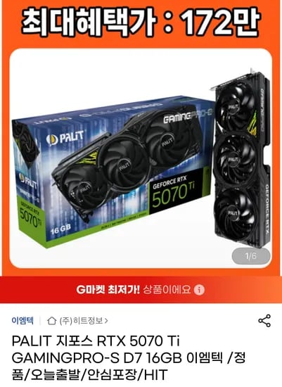 PALIT 지포스 RTX 5070 Ti GAMINGPRO-S D7 16GB