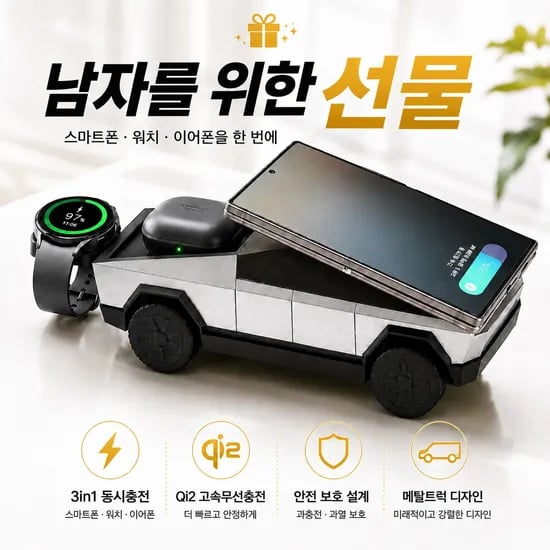 햅시 메탈트럭 3in1 맥세이프 무선충전기