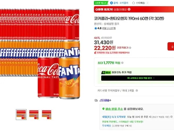 코카콜라+환타오렌지 190ml 60캔 (22,220원 / 무배)