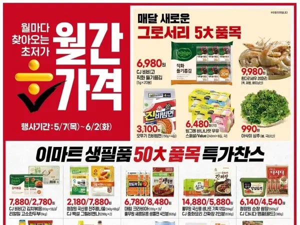 홈플러스&amp;롯데마트&amp;이마트 이번주 전단행사 (5/7~13)