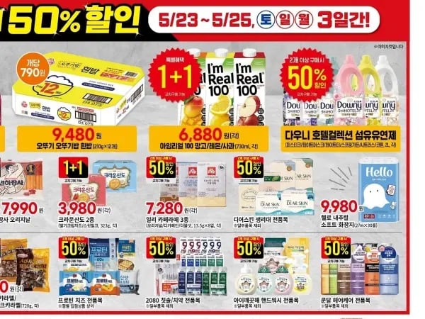 이번주 전단행사 5/21~27