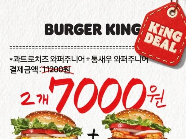 와퍼주니어 2개 6,000원, 통새우와퍼주니어 2개 7,000원 (6/1~7) 외 다양