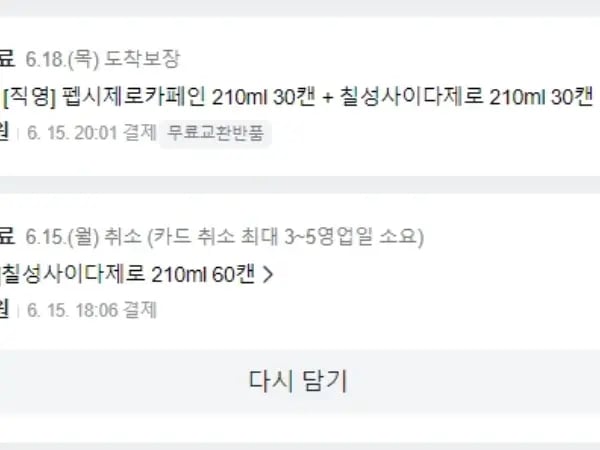 칠성 펩시 제로슈거 라임 355ml 48캔 외(24,480원/무료)