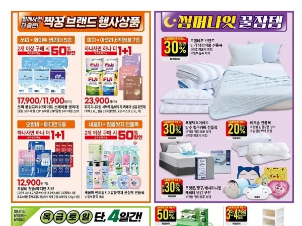 전단행사 기간 6/25~7/1
