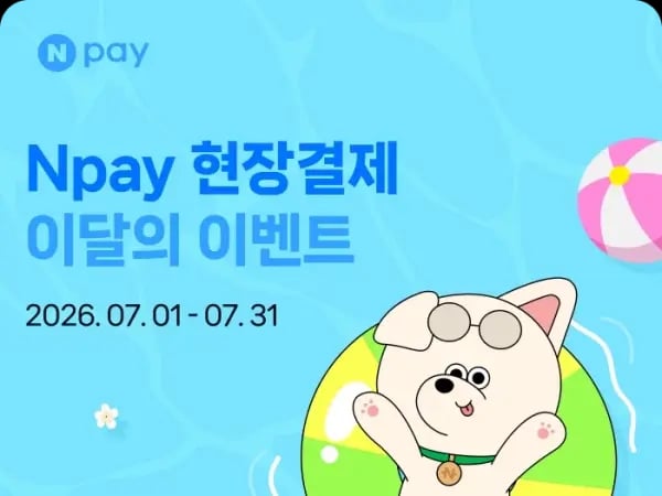 7월 현장결제 맥도날드 20% 페이백 외 (7/1~31)