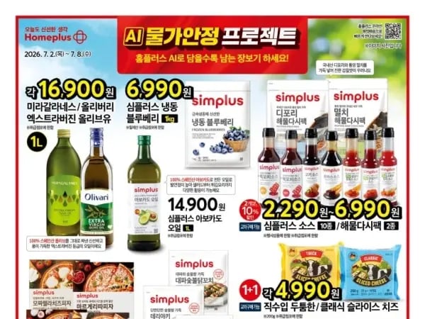 홈플러스&롯데마트&이마트 이번주 전단행사 (7/2~7/8)