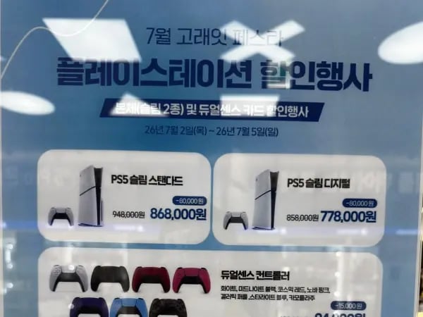 이마트 고래잇 플레이스테이션 할인행사