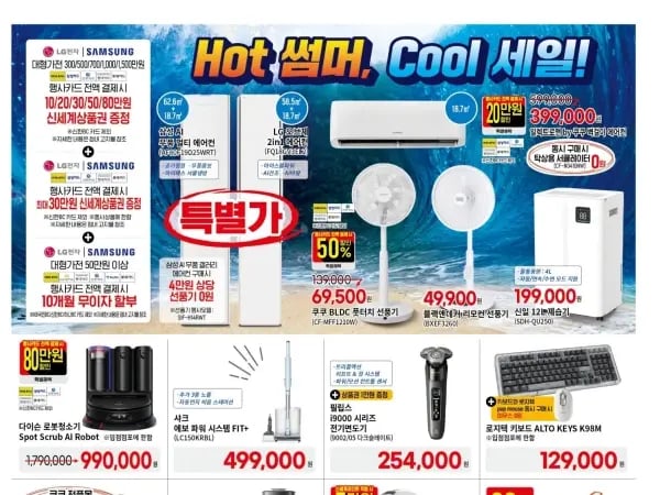 롯데마트&이마트 이번주 전단행사 (7/9~15)