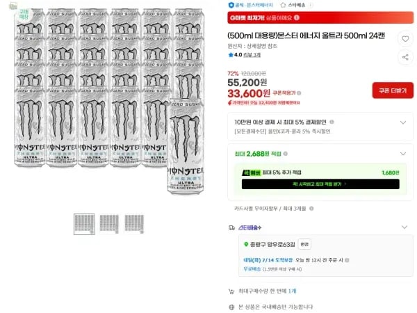 몬스터 에너지 울트라 500ml 24캔 (33,600원/무배)