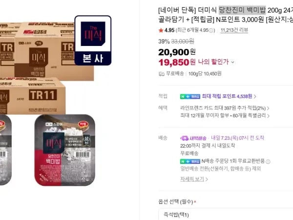 더미식 당찬진미 백미밥 200g 24개 (19,850원/무료)